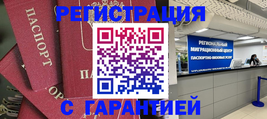 прописка штамп в Ленинградской области